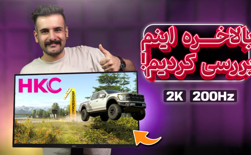 مانیتور پرحاشیه HKC رو بررسی کردیم | MG27H13Q200