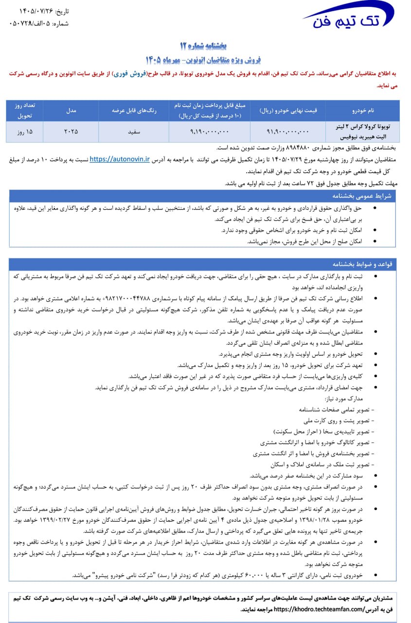 فروش فوری تویوتا کرولا کراس در سامانه اتونوین: تحویل 15 روزه با پیش‌پرداخت 10 درصدی